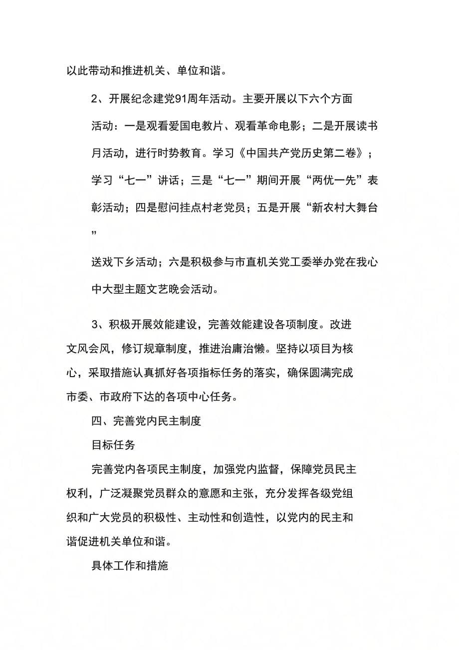 广电部门党支部工作计划_第5页