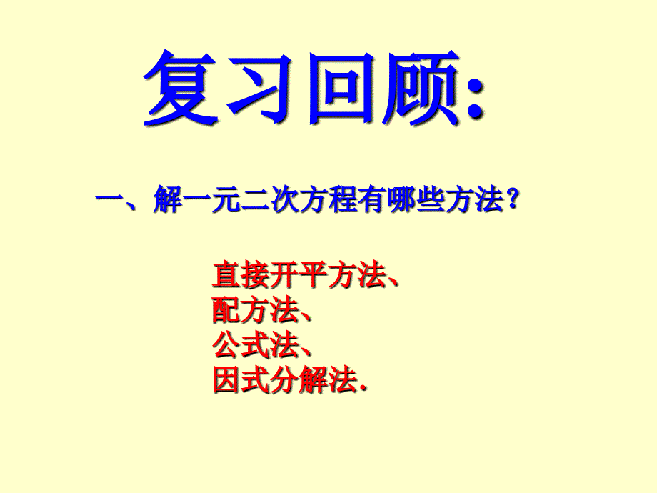 实际问题与一元二次方程1复习课程_第2页