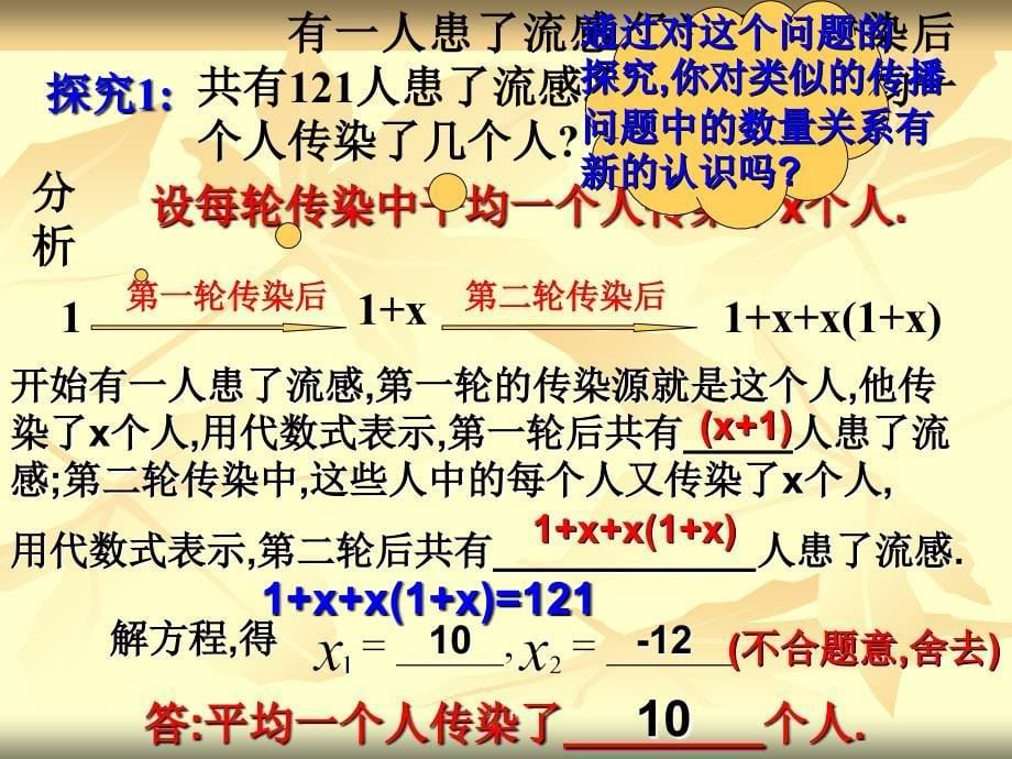 实际问题与一元二次方程1复习课程_第5页