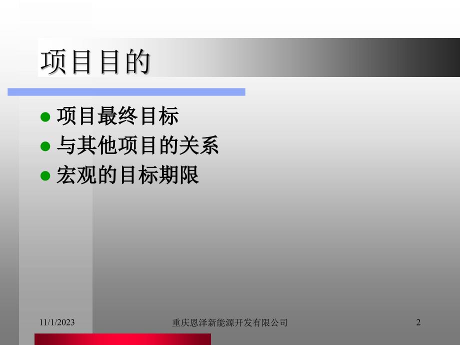 新能源永磁动力产业园资料讲解_第2页