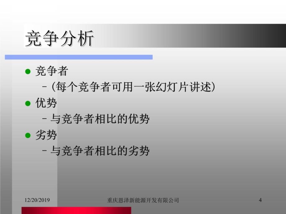 新能源永磁动力产业园资料讲解_第4页