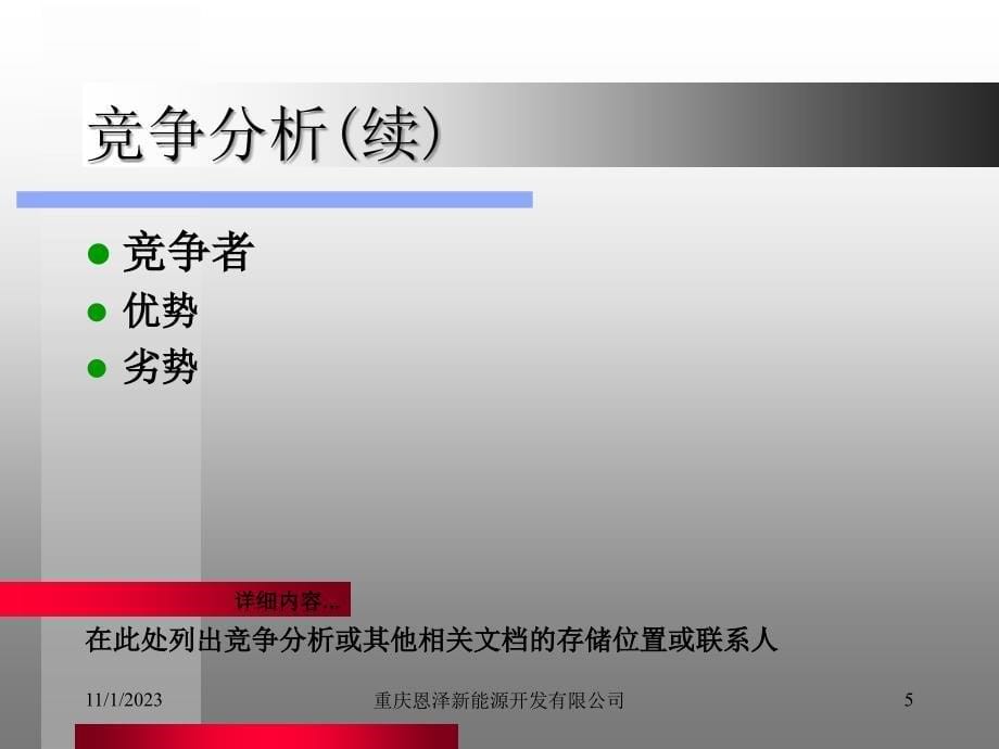 新能源永磁动力产业园资料讲解_第5页