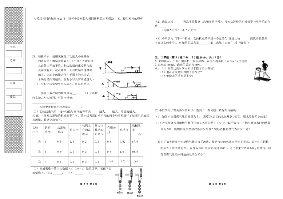 初三物理五次考试_第4页