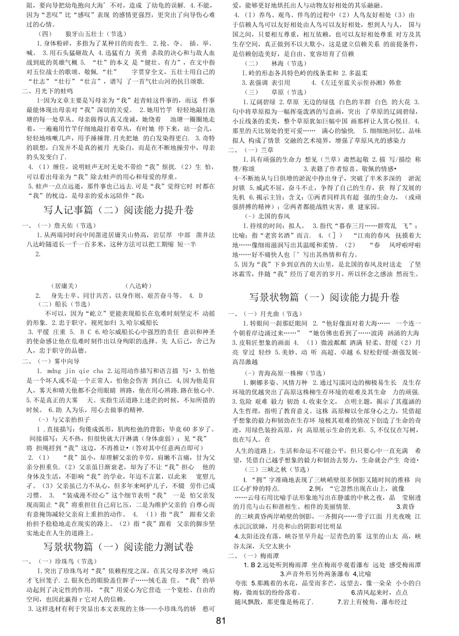 统编版语文六年级上册阅读理解专项训练参考答案（最新汇编）_第2页