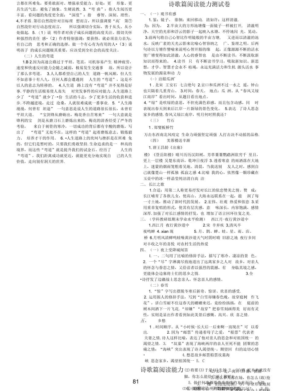 统编版语文六年级上册阅读理解专项训练参考答案（最新汇编）_第5页