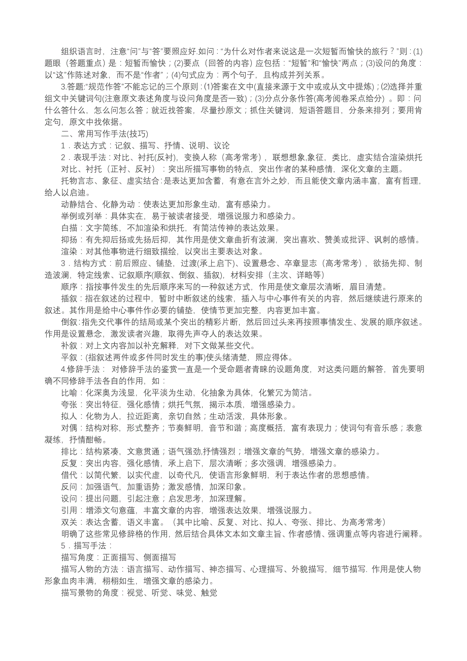 全国高考语文全国卷阅读题解答技巧_第3页