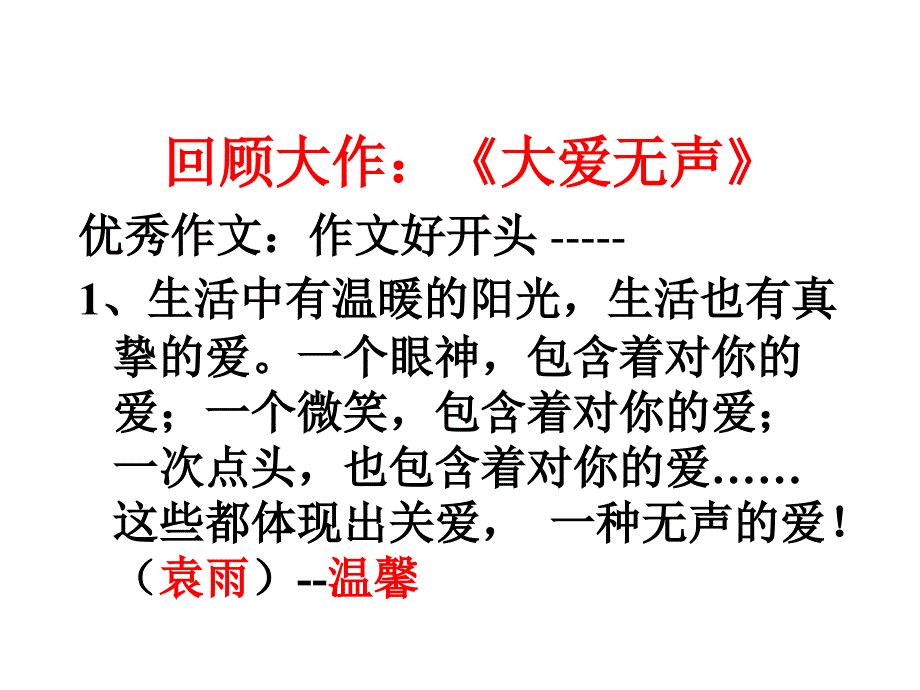 感恩行动薛斌课件_第2页