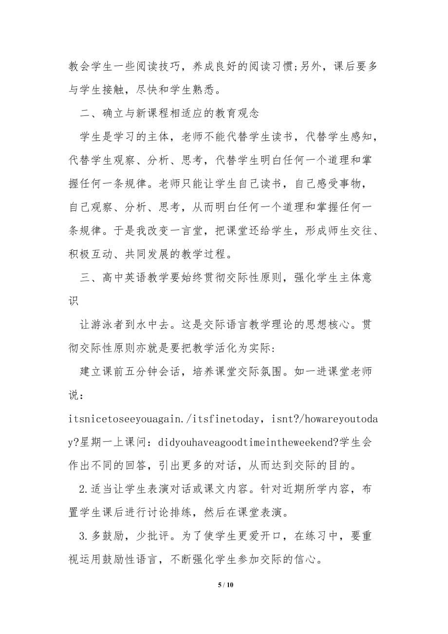 高中英语教师工作计划范文_第5页