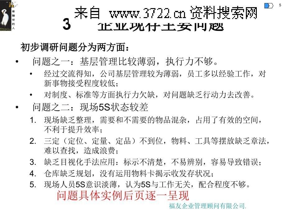 某公司5S计划书-xx有限公司现场管理之5S项目推进规划(参考)（PPT 30页）复习课程_第5页