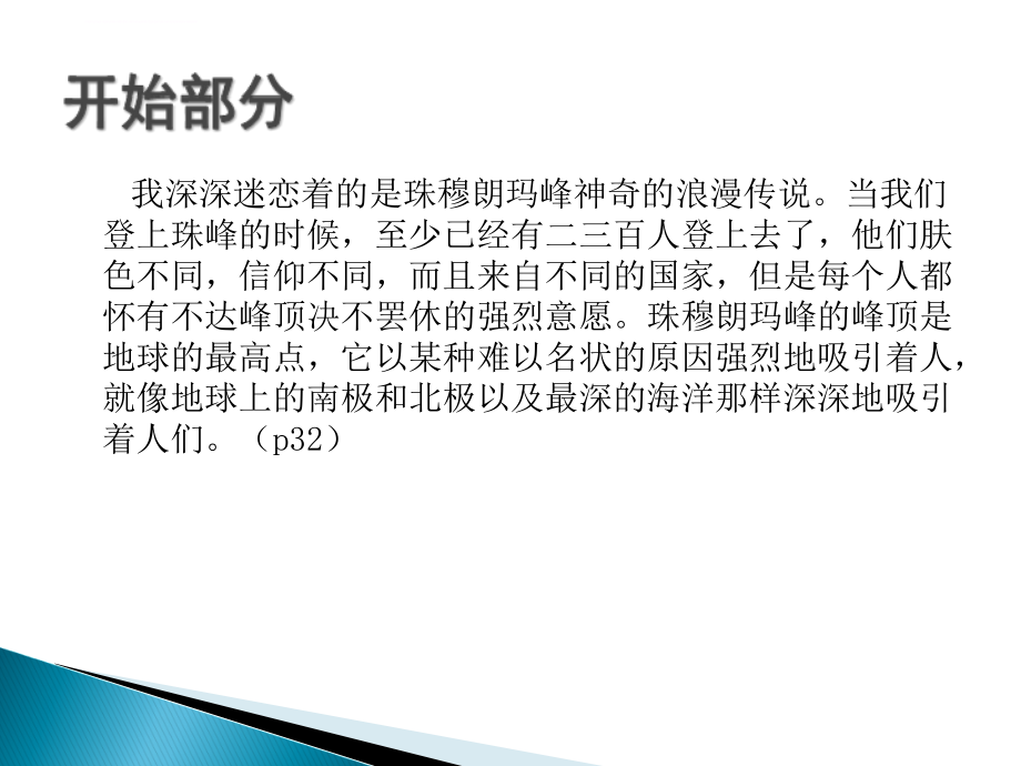 应用心理学第一讲 动机与工作效率课件_第4页