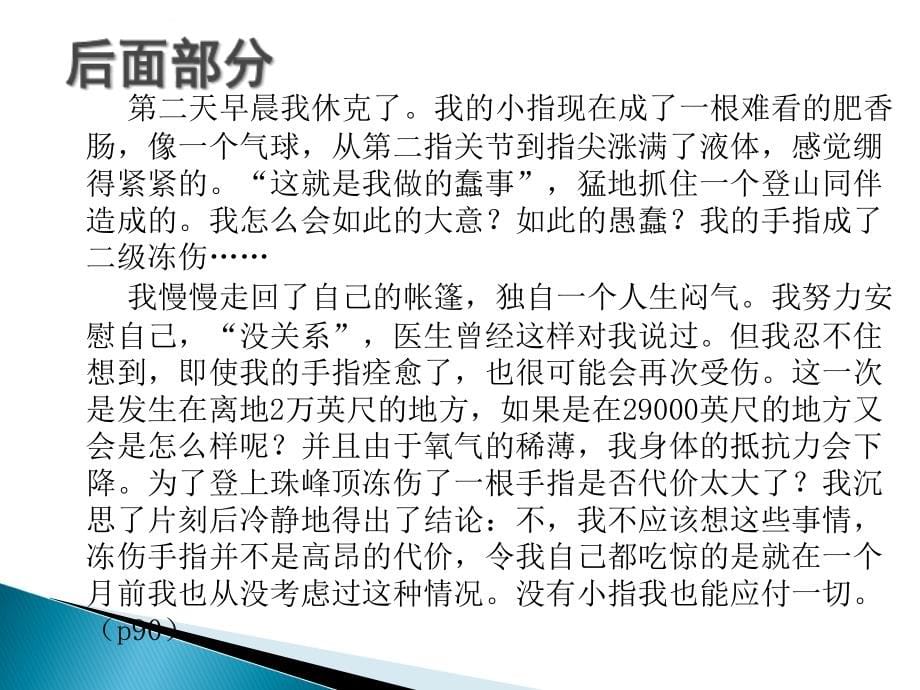 应用心理学第一讲 动机与工作效率课件_第5页