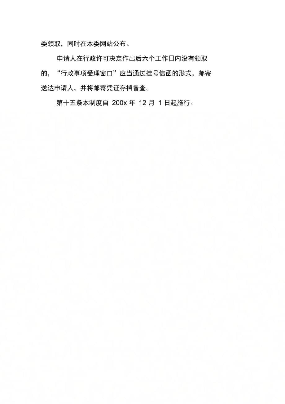 市发展和改革委员会行政许可受理制_第5页