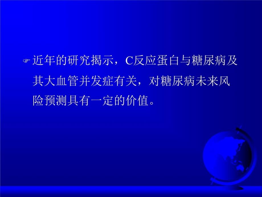 慢性炎症与型糖尿病演示教学_第4页