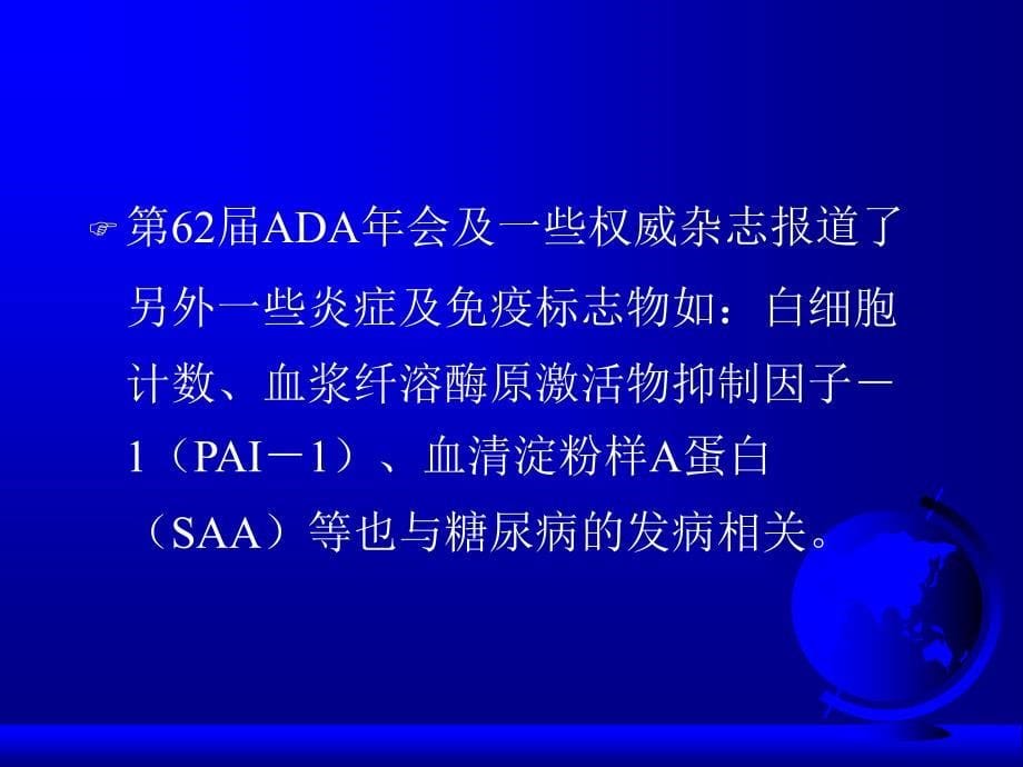 慢性炎症与型糖尿病演示教学_第5页