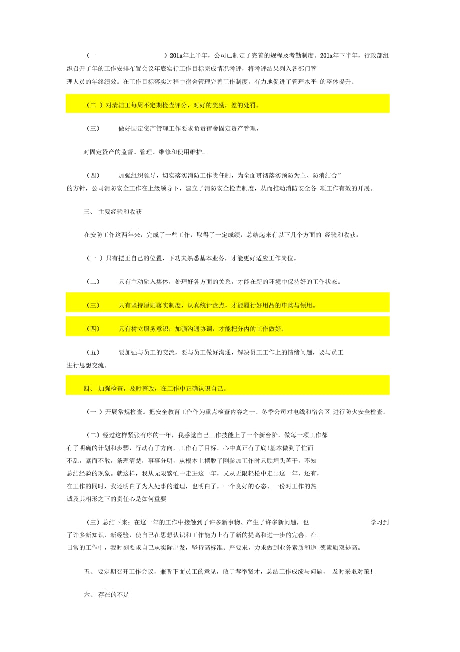 江苏某医院门诊综合楼施工现场平面布置方案内容介绍_第4页