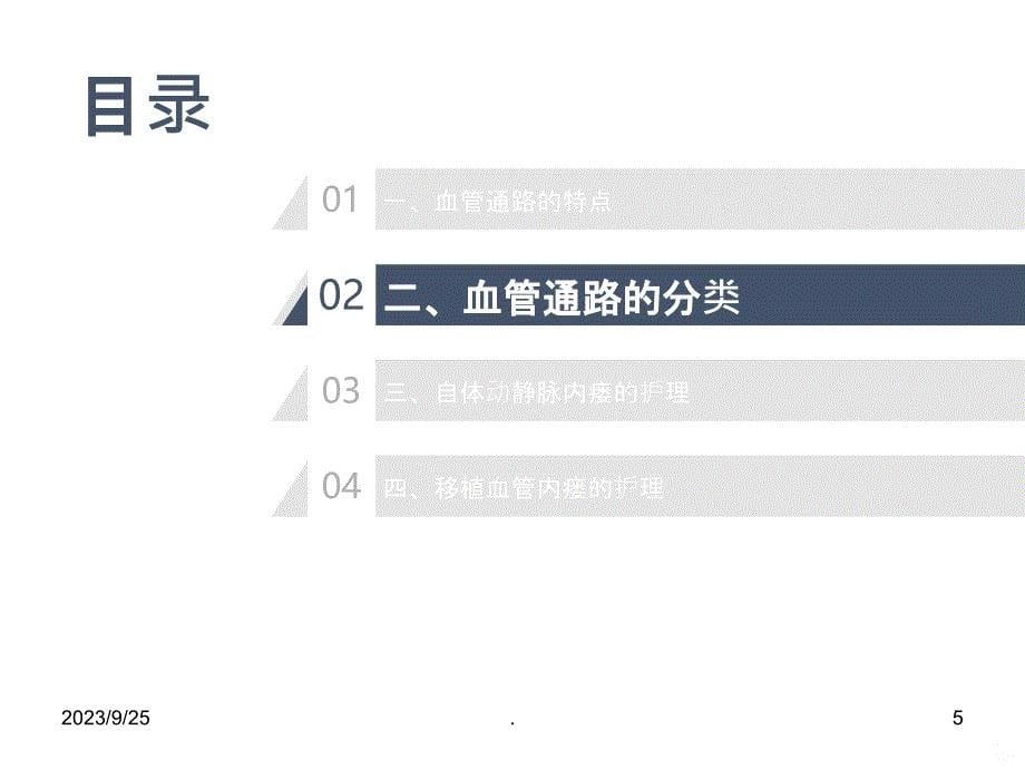 内瘘狭窄与堵塞的处理PPT课件_第5页