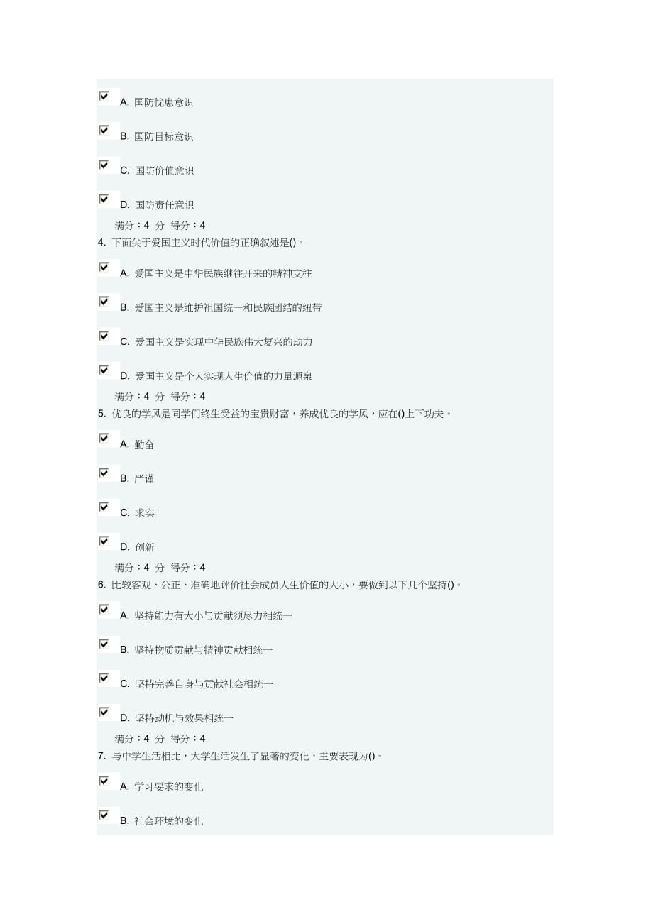 大工春《思想道德修养与法律基础》在线测试附标准答案_第4页