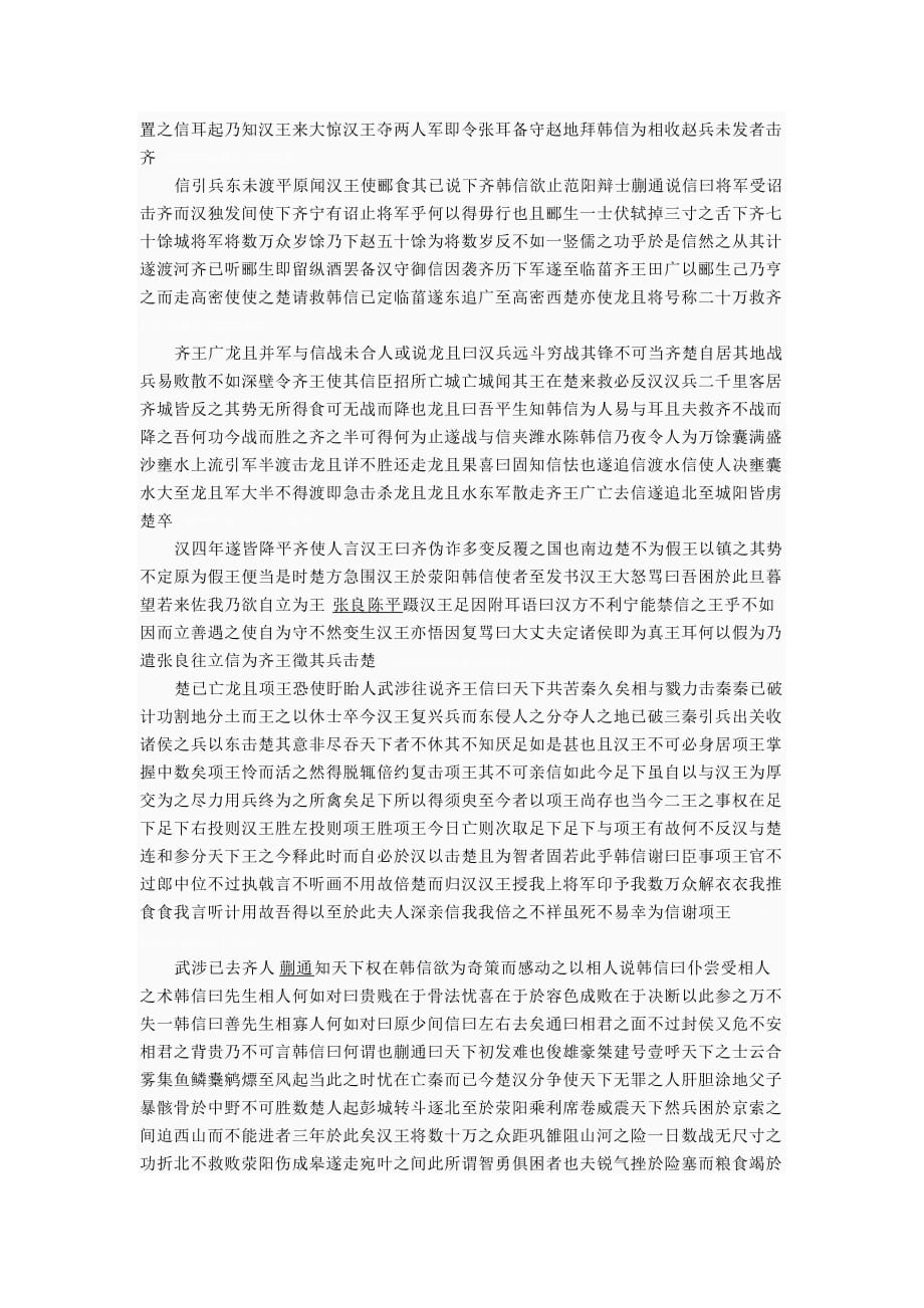 吉大古代汉语附标准答案_第4页