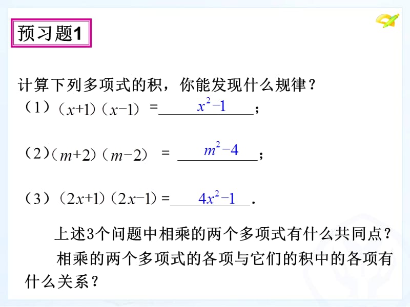 平方差公式黄超课件_第4页