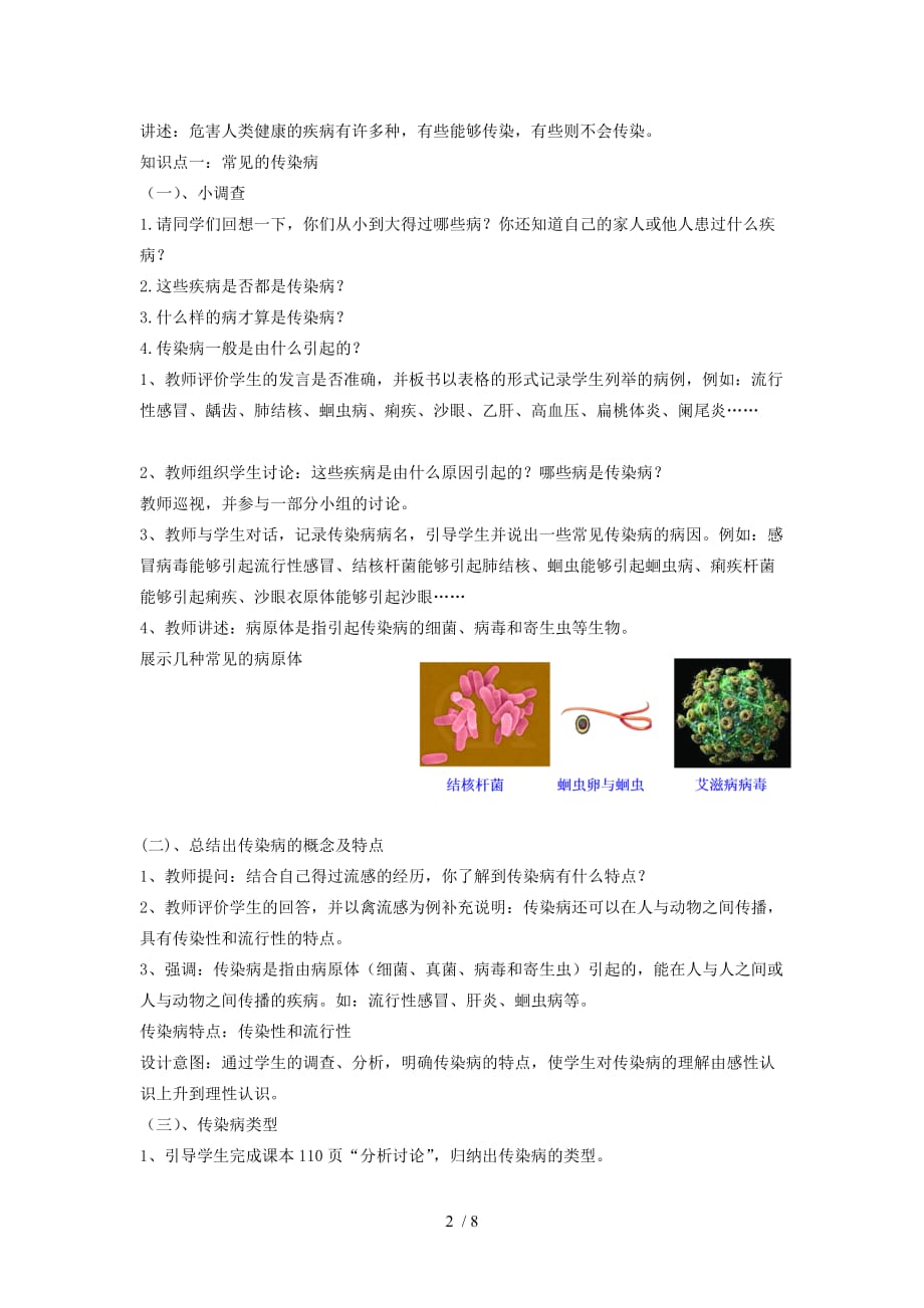 传染病及其预防教师教学案_第2页