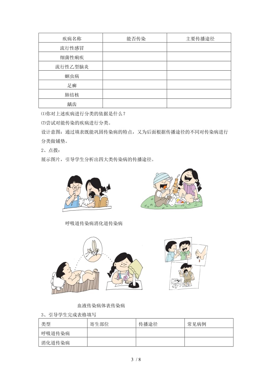 传染病及其预防教师教学案_第3页