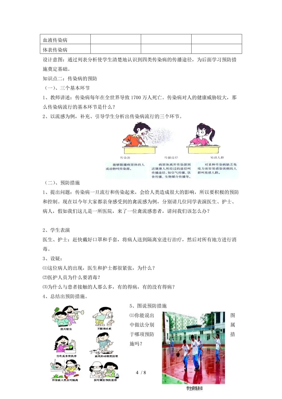 传染病及其预防教师教学案_第4页