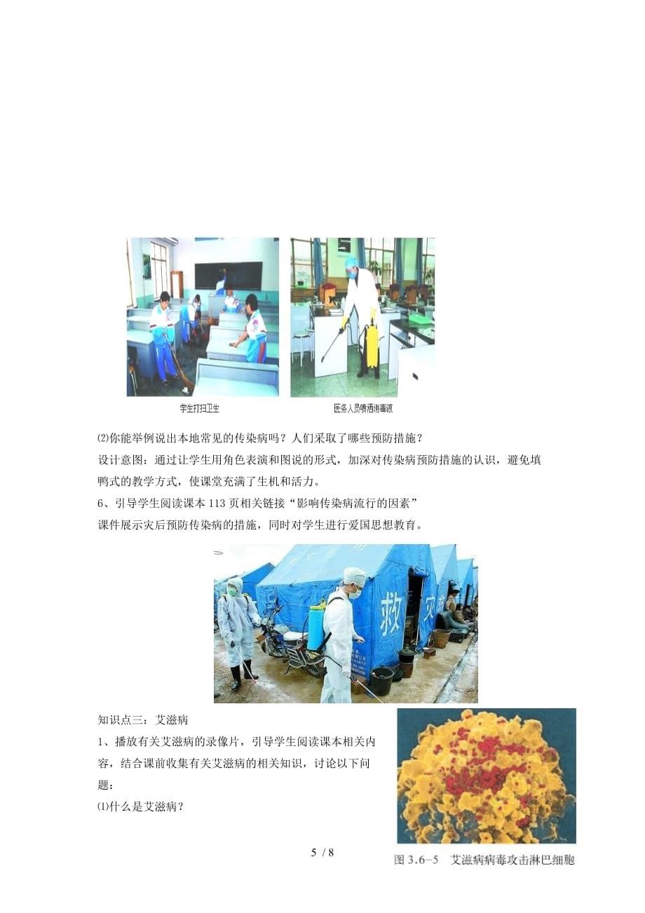 传染病及其预防教师教学案_第5页