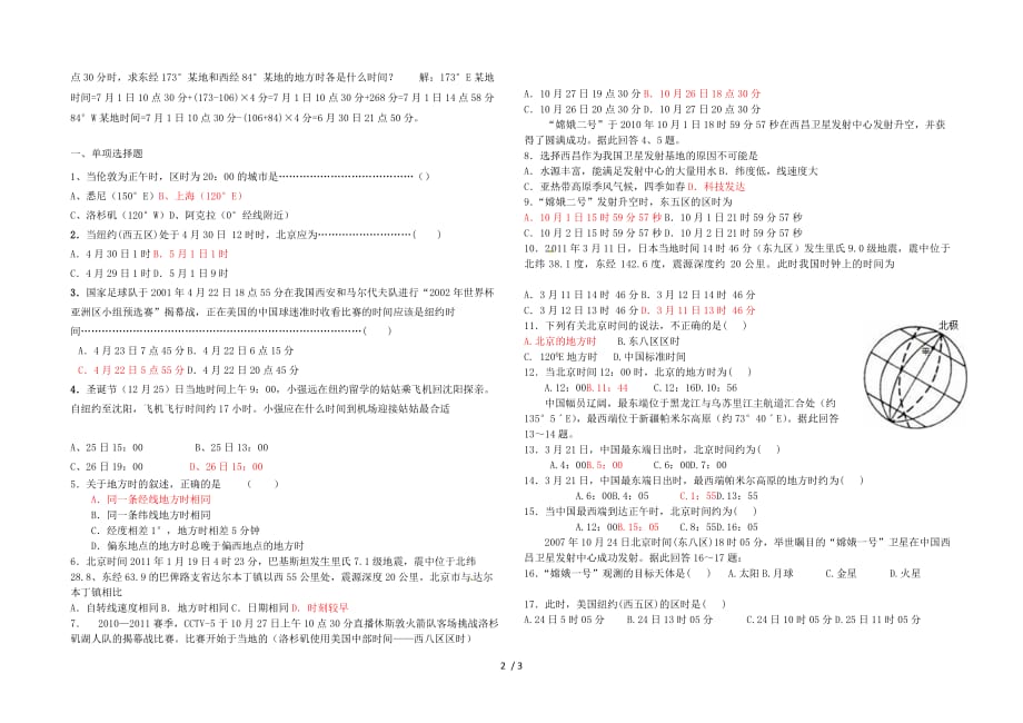 地方时和区时练习题附标准答案_第2页