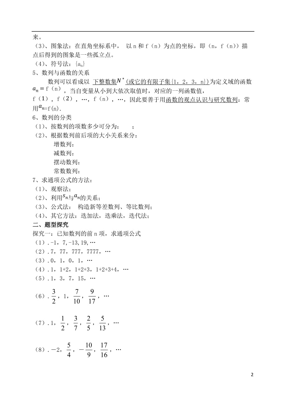 吉林高考一轮复习数列一数列的概念与简单的表示教师教学案理_第2页