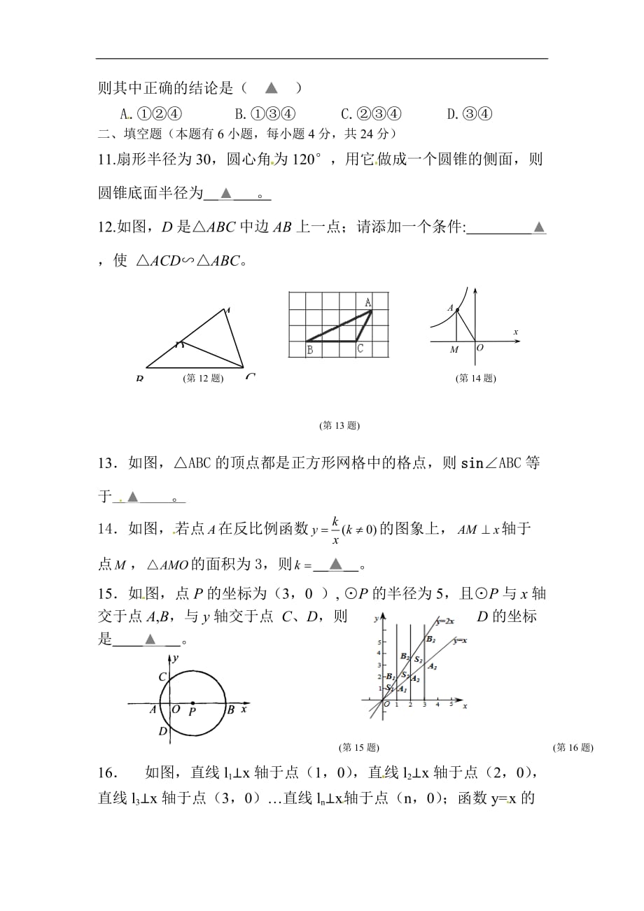 九年级数学下册单元练习测试题_第3页