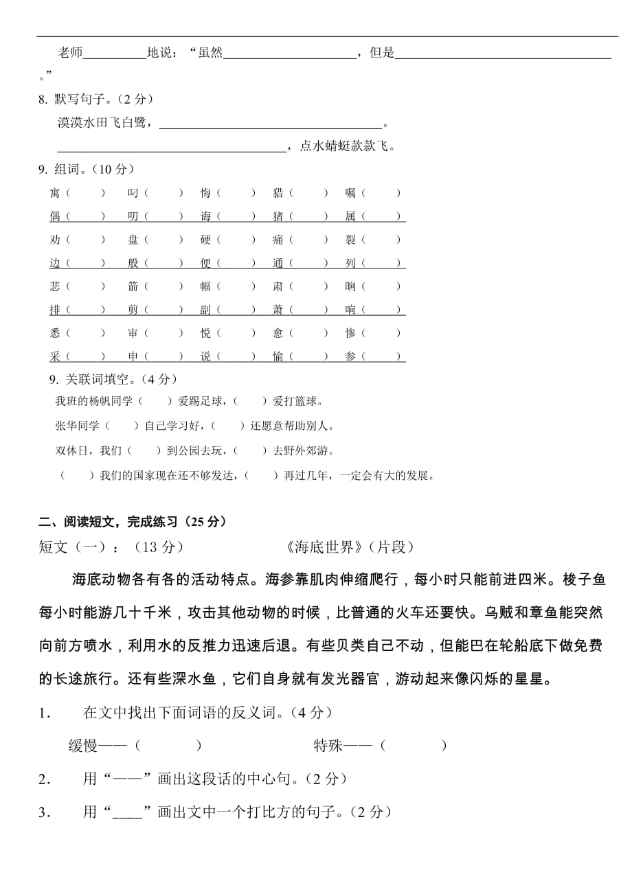 小学三年级语文人教版下册期末测试卷及参考答案 2_第2页