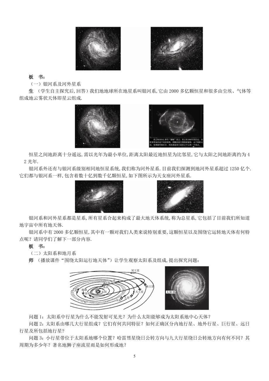 全国高中地理湘教版必修教案集_第5页