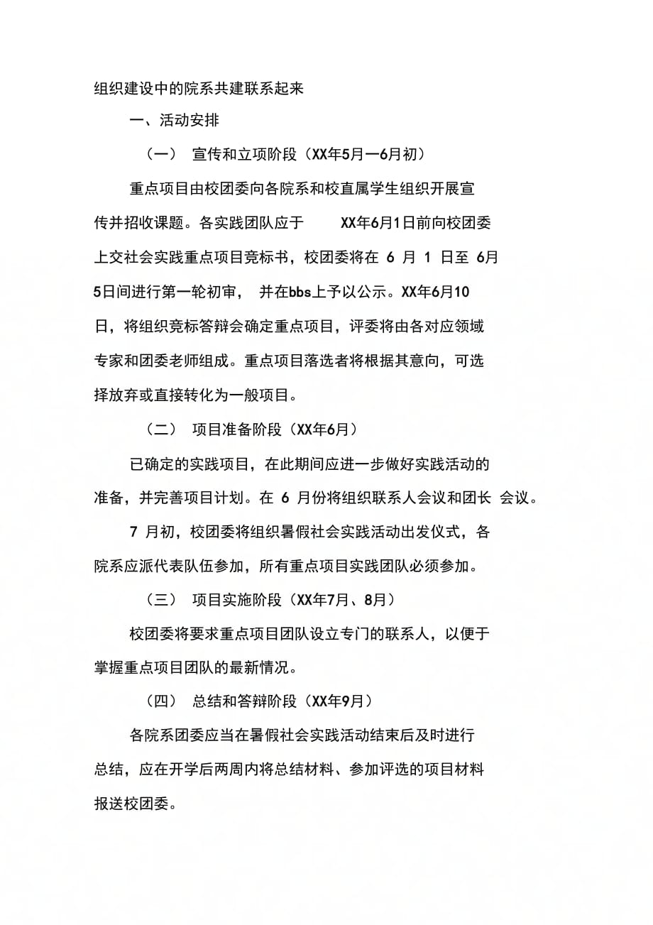 暑期社会实践活动计划方案_第2页