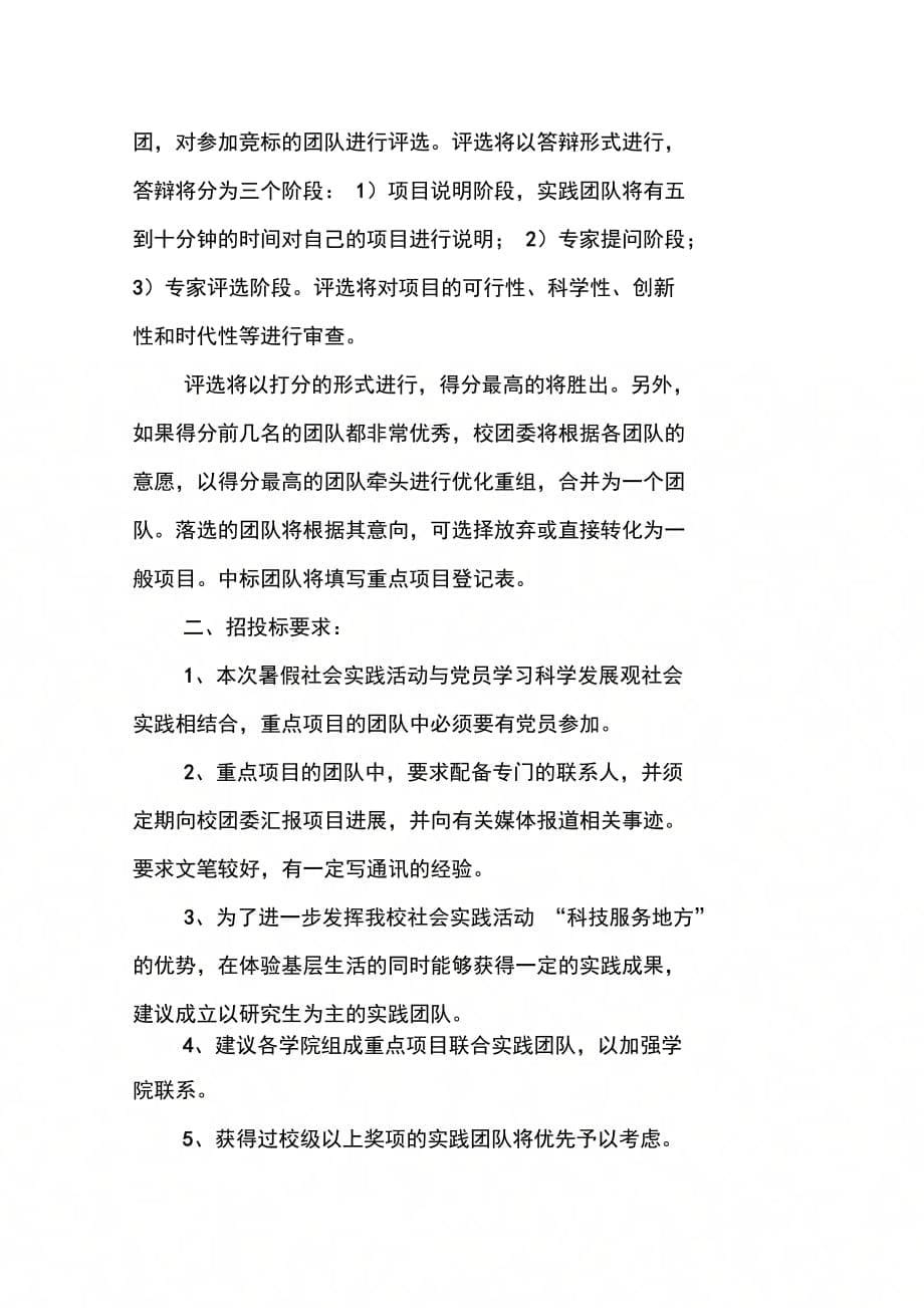 暑期社会实践活动计划方案_第5页