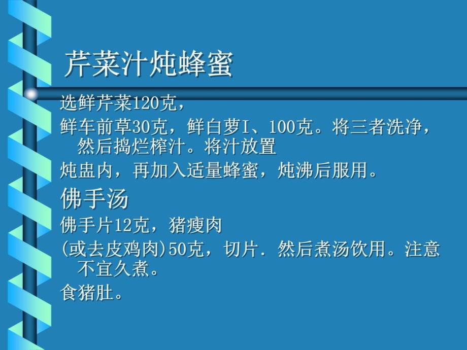 慢性胃炎药食疗法新进展知识讲解_第4页