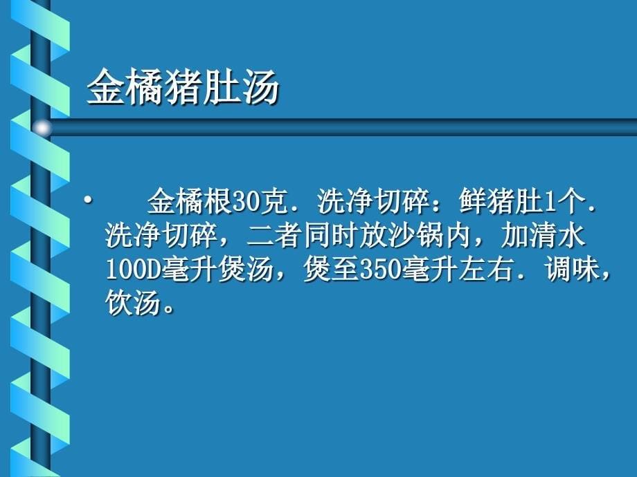 慢性胃炎药食疗法新进展知识讲解_第5页