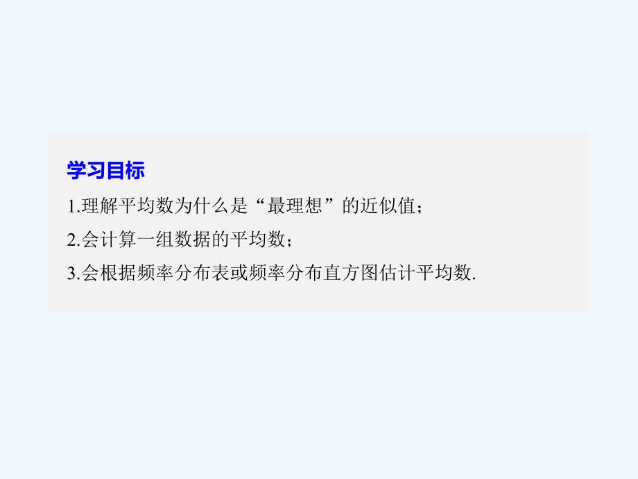 2017-2018版高中数学 第二章 统计 2.3.1 平均数及其估计 苏教版必修3(1)_第2页