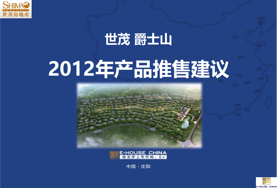 世茂2011年推售计划112终教学教案_第1页