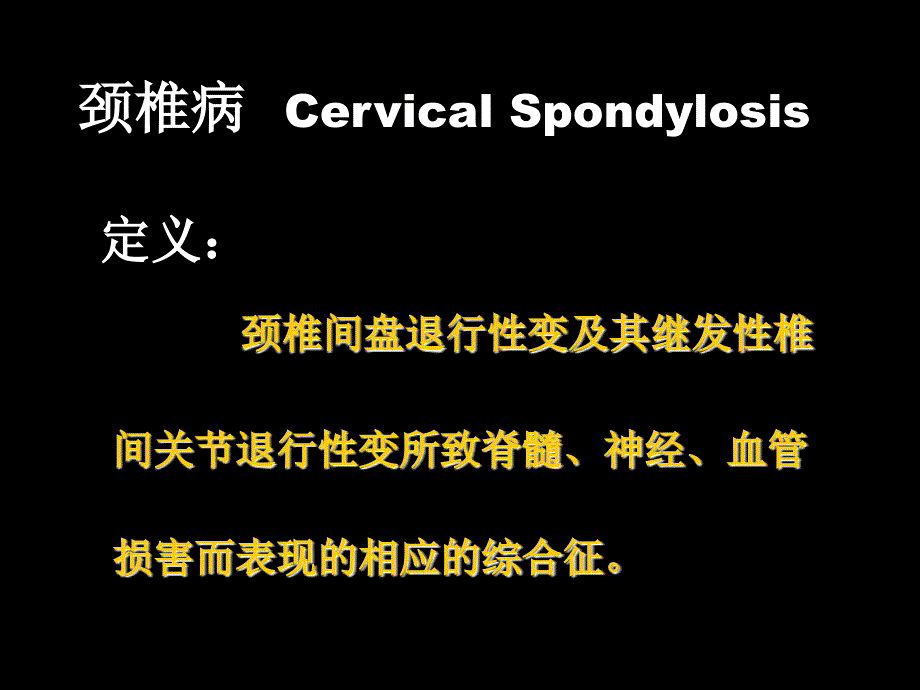 筋伤颈肩痛培训讲学_第1页