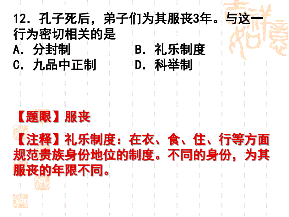 广州二模试题评讲(历史部分)课件_第2页