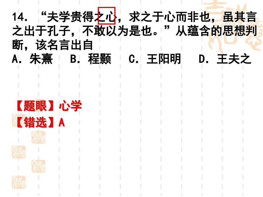 广州二模试题评讲(历史部分)课件_第4页