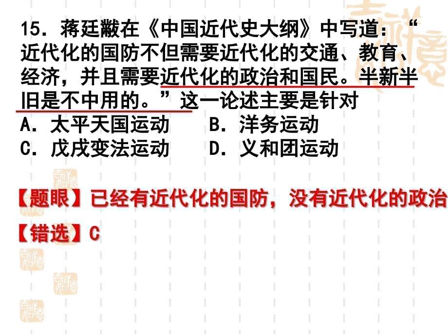 广州二模试题评讲(历史部分)课件_第5页
