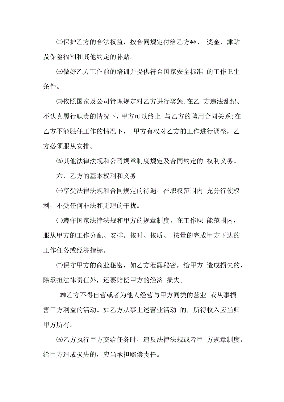 【精选】公司合同模板汇编5篇_第3页