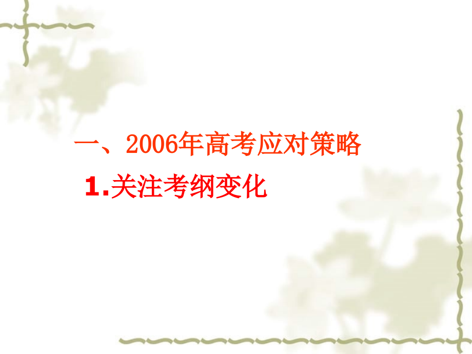 2006届江苏省徐州市运河中学高三生物考前辅导材料 人教版_第2页