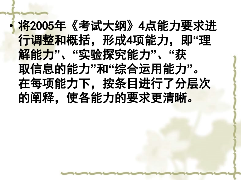 2006届江苏省徐州市运河中学高三生物考前辅导材料 人教版_第3页