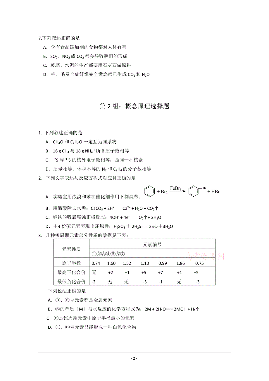 北京海淀区高三查漏补缺考试(化学)共组题_第2页