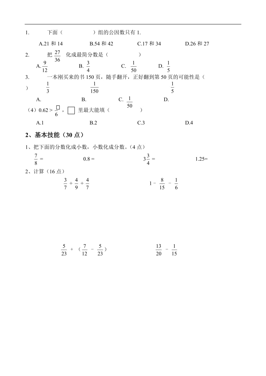 北师版五年级上小学数学期末检测二_第2页