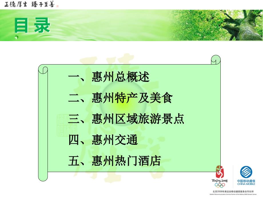 惠州人文地理课件_第3页