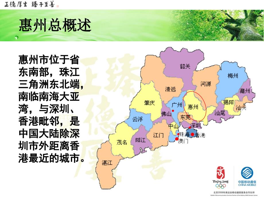 惠州人文地理课件_第4页