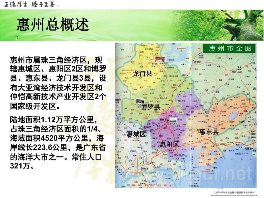惠州人文地理课件_第5页